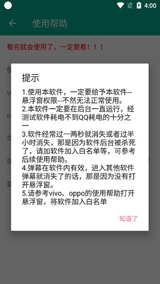 全局弹幕通知原版图2