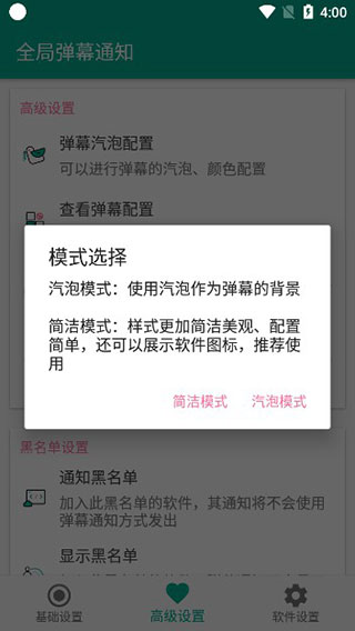 全局弹幕通知原版图4