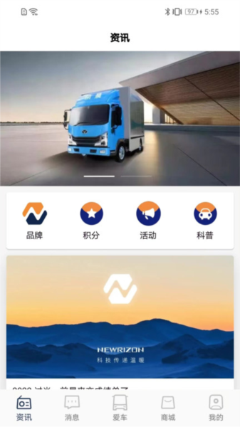 前晨新能源汽车软件手机版(2)