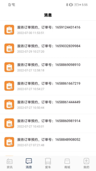 前晨新能源汽车软件手机版(3)