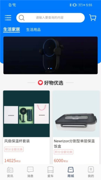 前晨新能源汽车软件手机版(4)