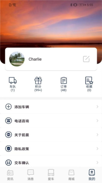 前晨新能源汽车软件手机版(5)