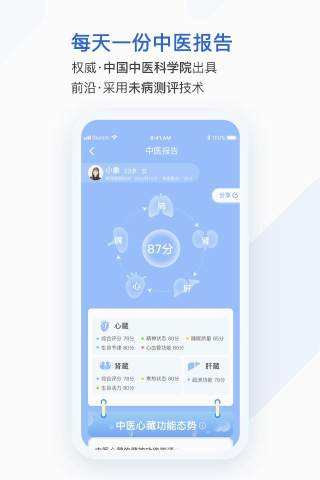 医健购中医智能手表安卓直装版图1