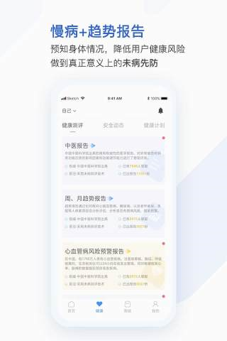 医健购中医智能手表安卓直装版图2