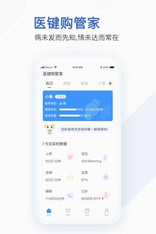 医健购中医智能手表安卓直装版图5