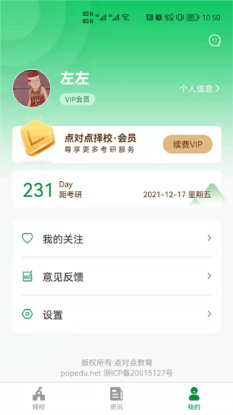 点对点择校最新免费版图3