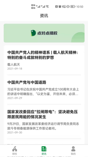 点对点择校最新免费版图2