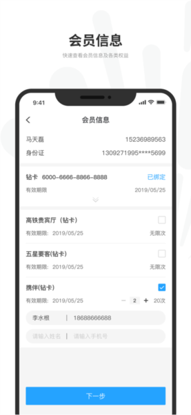 悦途出行管家官方版图2