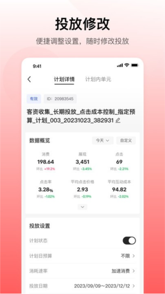 小红书聚光app(3)