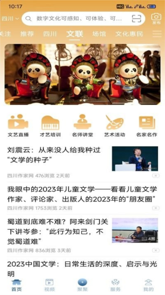 文数四川app(1)