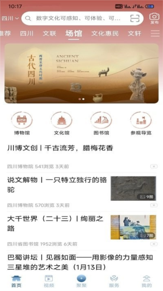 文数四川app(2)