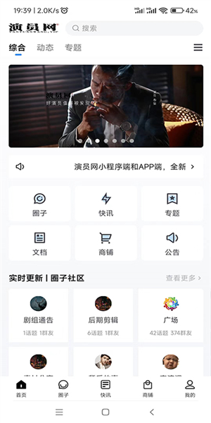 演员网手机正版