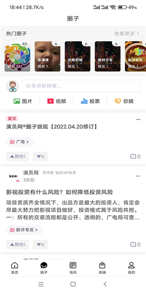 演员网手机正版