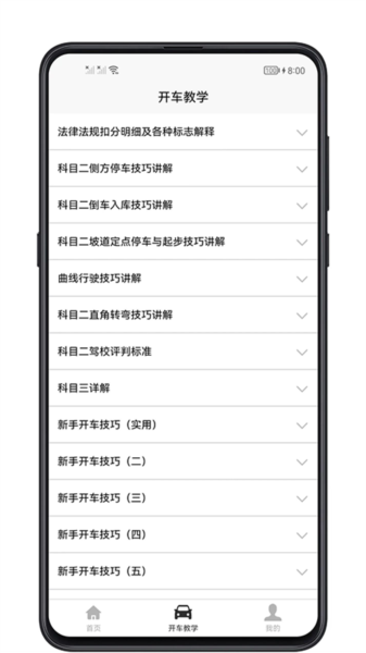 开车教学手机最新版图1
