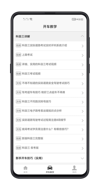 开车教学手机最新版图2
