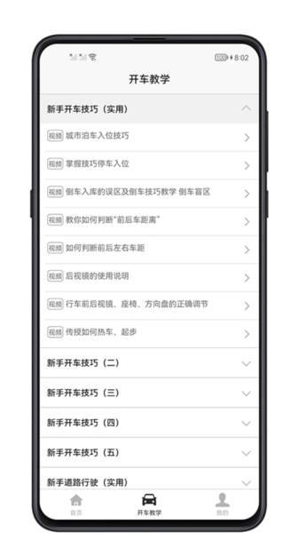 开车教学手机最新版图3