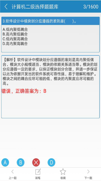 C语言二级掌上通app(3)