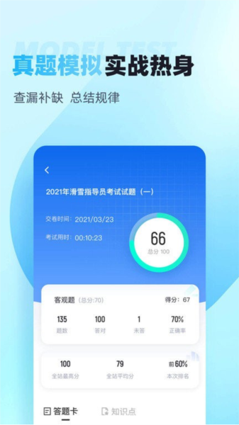 滑雪指导员考试聚题库通用版图3