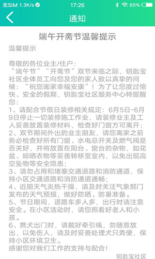 钥匙宝原版图4