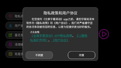 全屏字幕滚动最新版图1