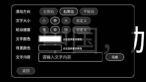 全屏字幕滚动最新版图3