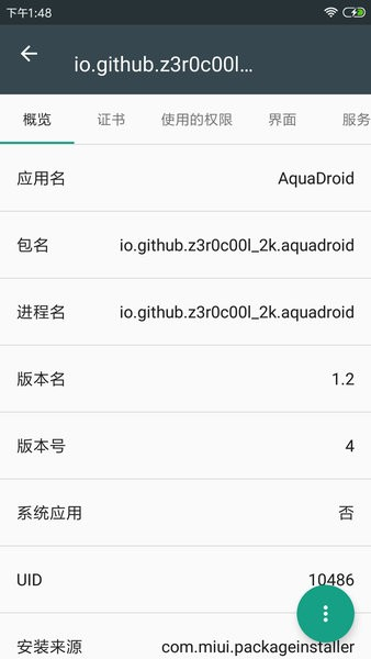 应用信息查看器最新免费版图1