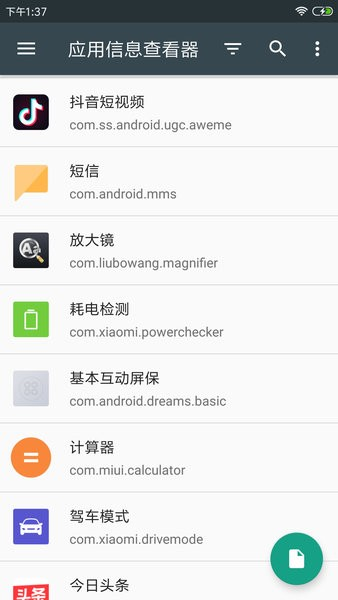 应用信息查看器最新免费版图2