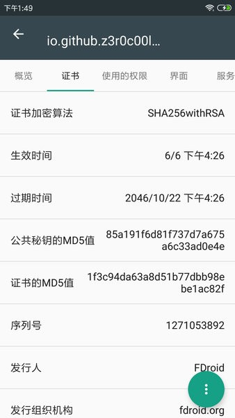 应用信息查看器最新免费版图3