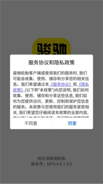 骏驰轮胎手机版