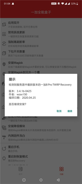 一加全能盒子免费版图1