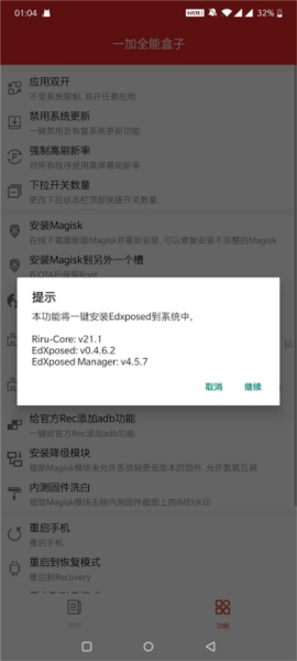 一加全能盒子免费版图2