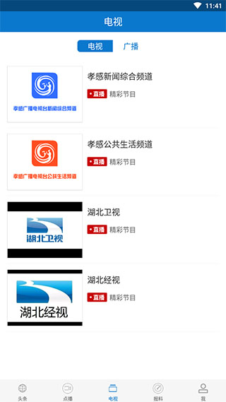 云上孝感官方版图1