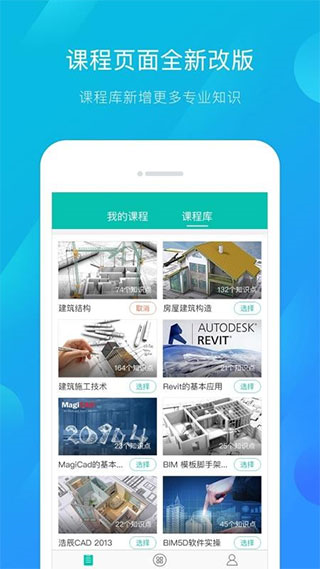 建筑云课安卓免费版图2