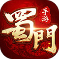 蜀门国际服手机最新版