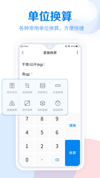 工具大全app图1