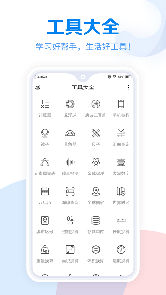 工具大全app图2