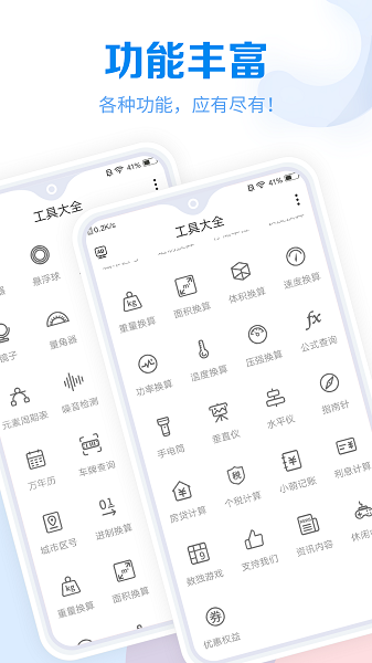 工具大全app图3