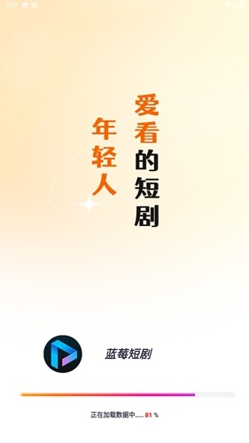 蓝莓短剧app最新版图1