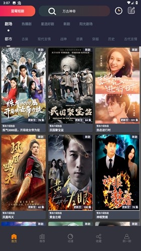 蓝莓短剧app最新版图2