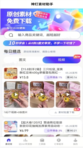 神灯素材助手安卓免费版(1)