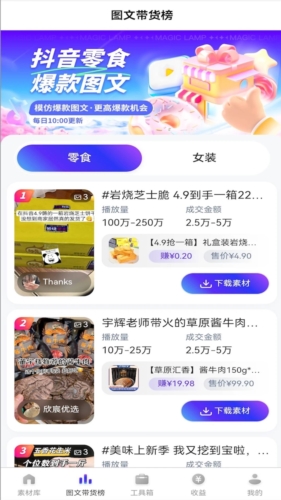 神灯素材助手安卓免费版(2)