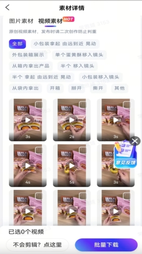 神灯素材助手安卓免费版(3)