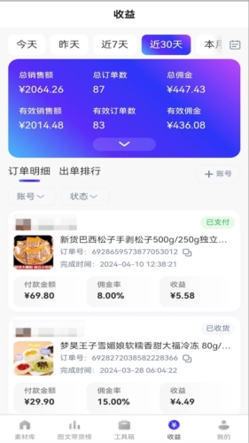 神灯素材助手安卓免费版(4)
