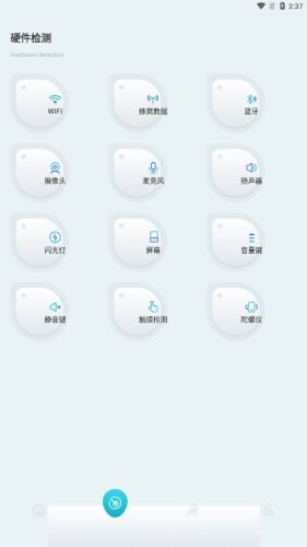 验机助手原版图2