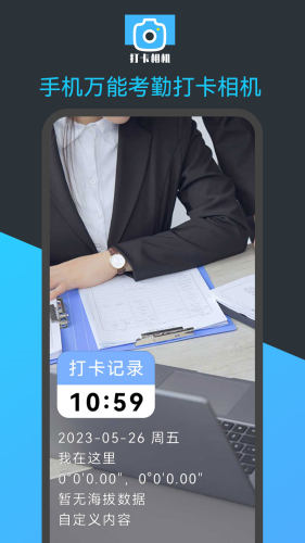 手机万能考勤打卡相机app图1