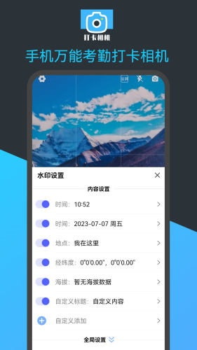 手机万能考勤打卡相机app图2