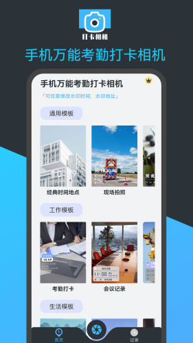 手机万能考勤打卡相机app图3