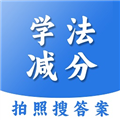 学法减分扫答案 V1.2.2