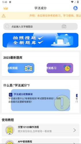 学法减分扫答案手机版图2