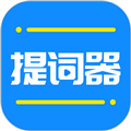 全能提词器